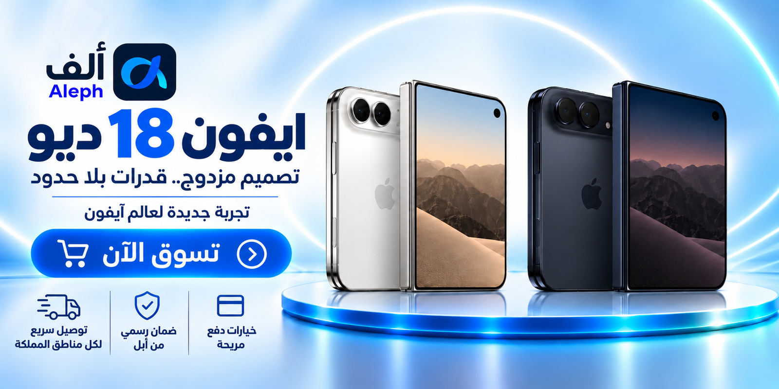 آيفون 18 ديو